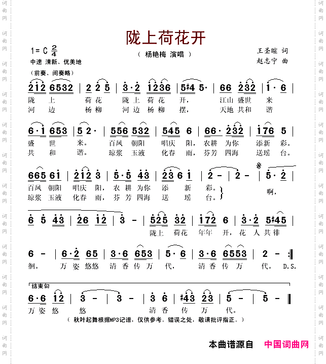 陇上荷花开