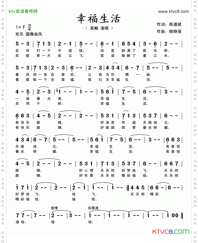 幸福生活陈道斌词姚晓强曲