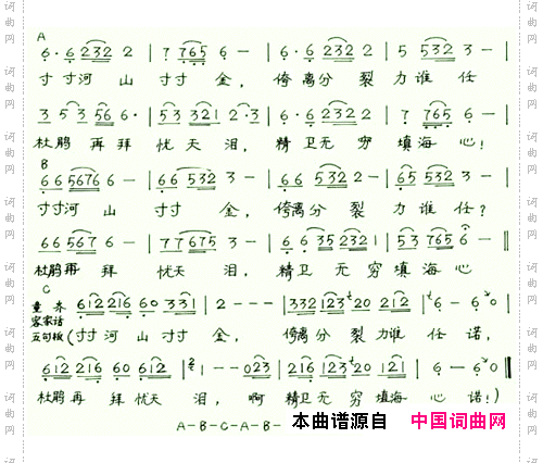 寸寸河山寸寸金