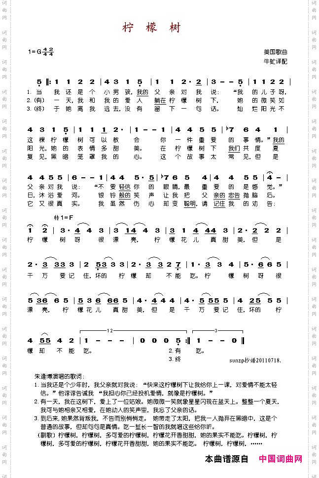 柠檬树