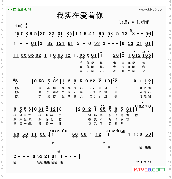 我实在爱着你