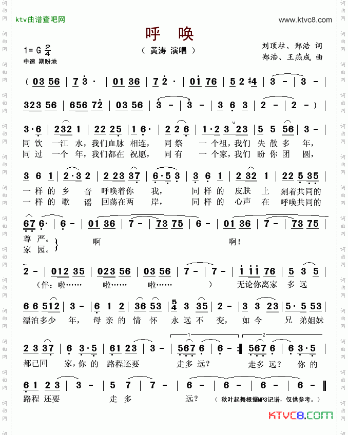 呼唤