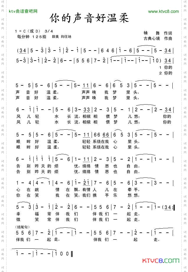 你的声音好温柔
