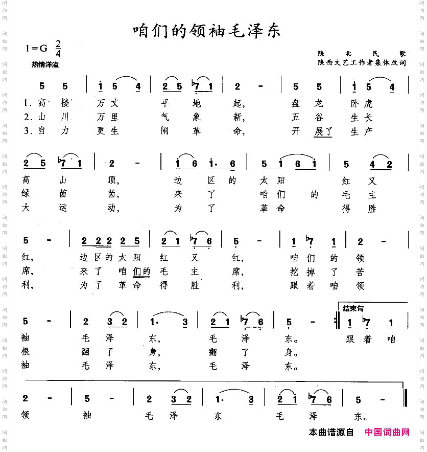 咱们的领袖毛泽东