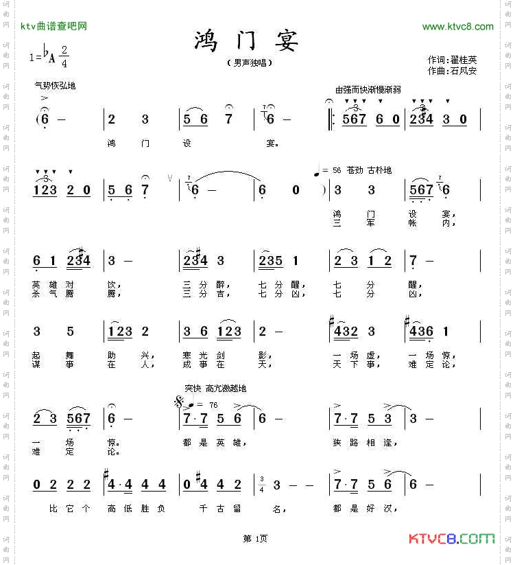 鸿门宴