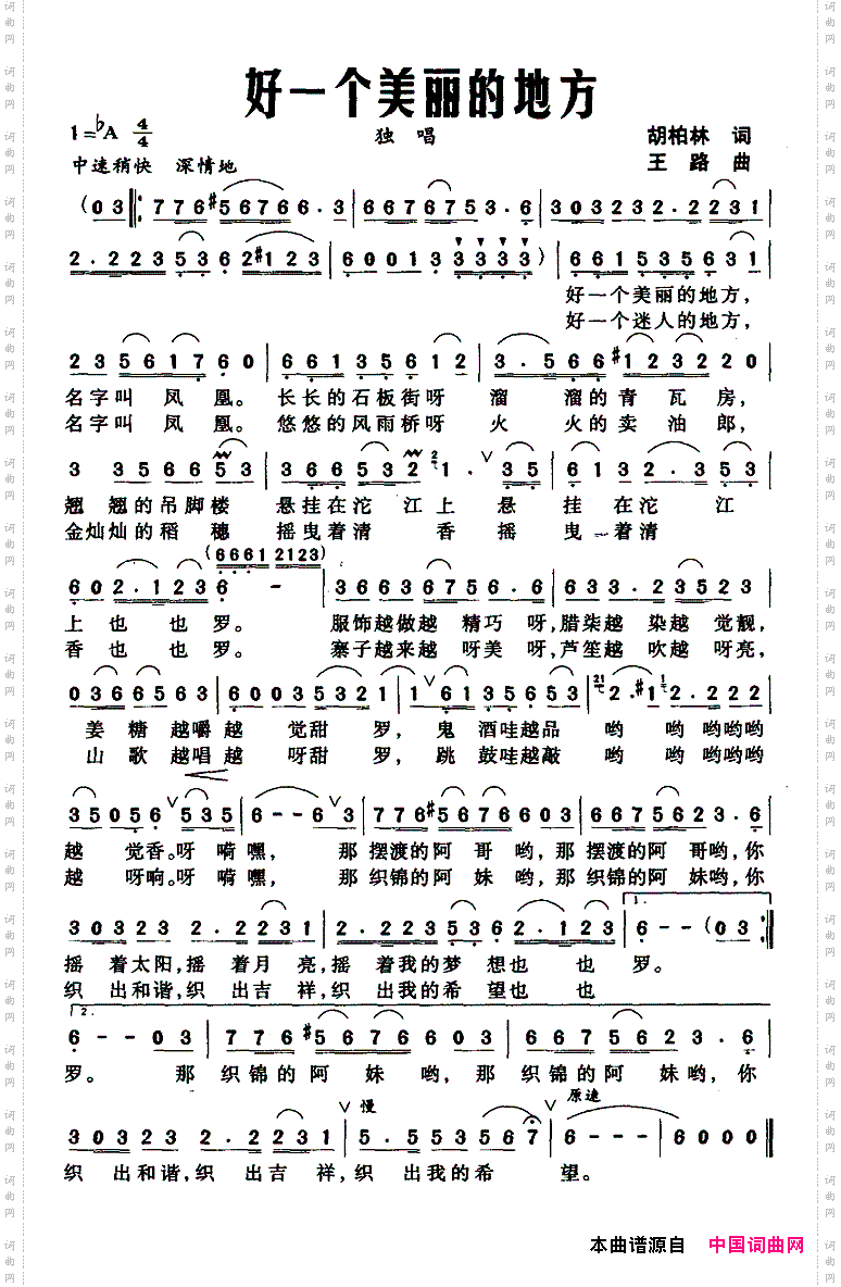 好一个美丽的地方