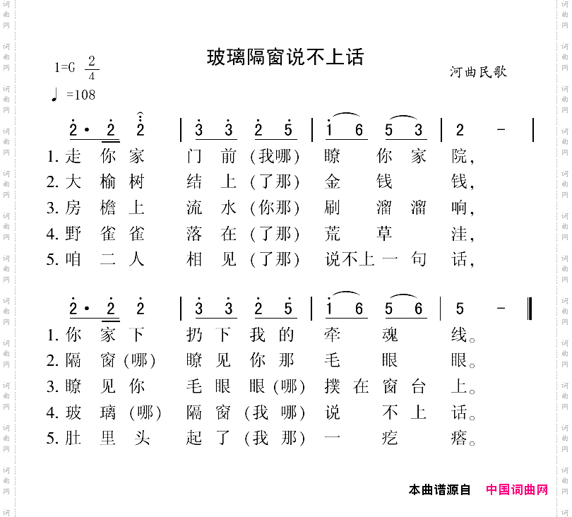 玻璃隔窗说不上话