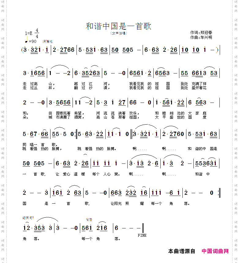 和谐中国是一首歌