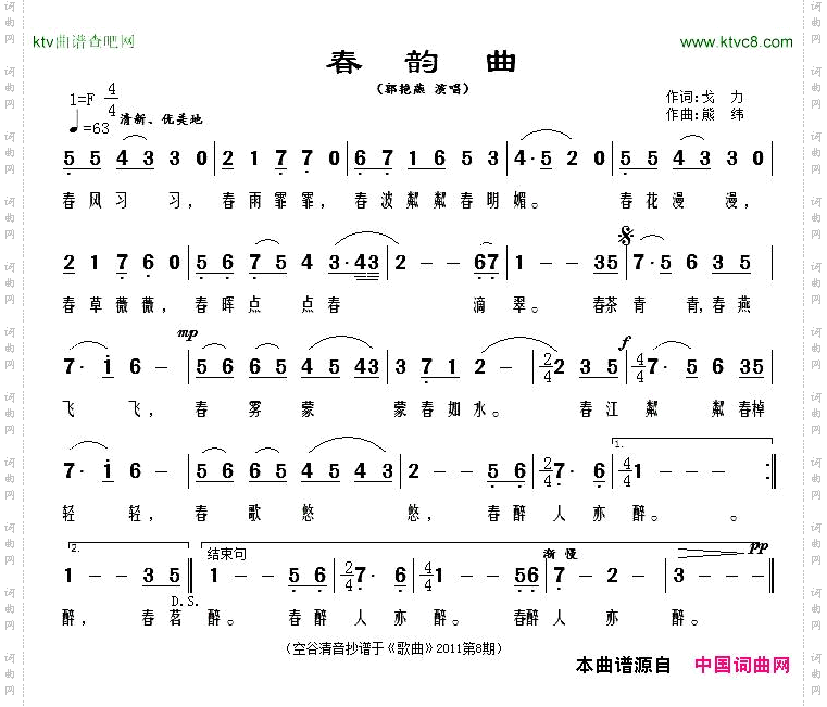 春韵曲