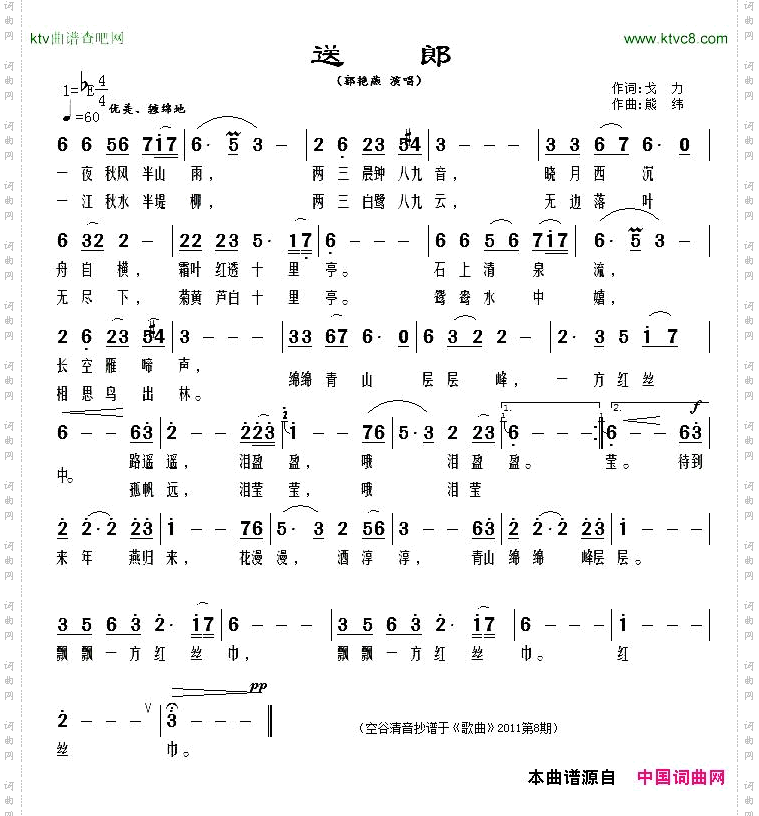 送郎