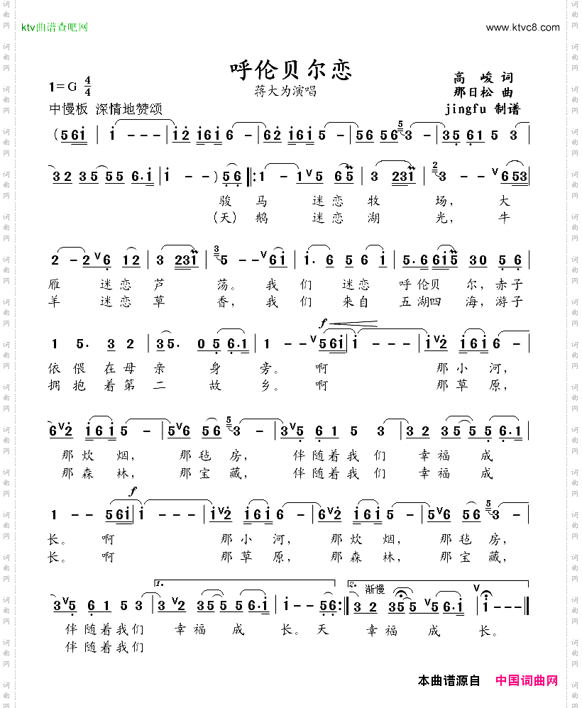 呼伦贝尔恋