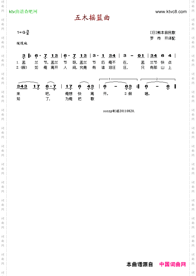 五木摇篮曲