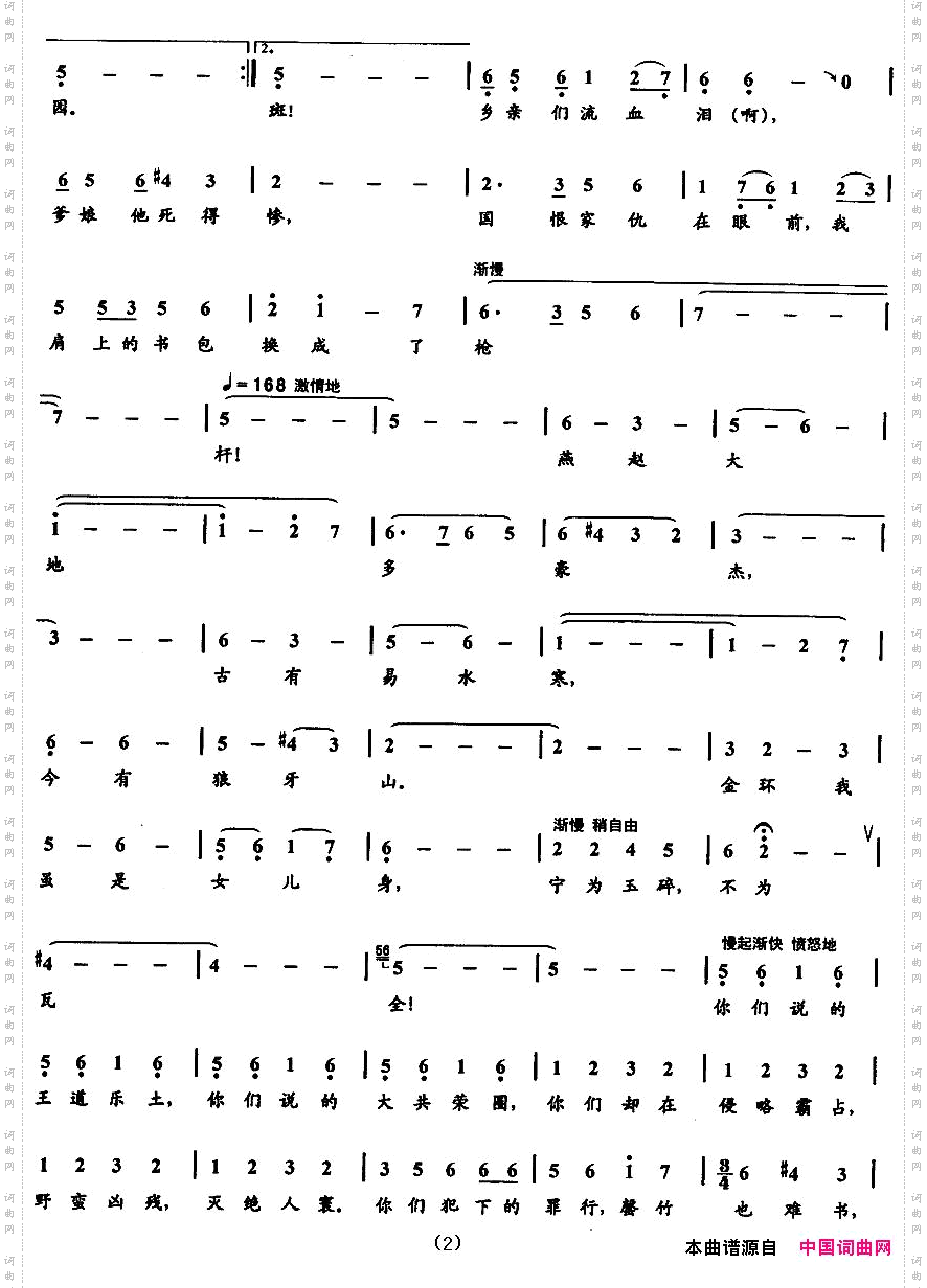 胜利时再闻花儿香歌剧《野火春风斗古城》选曲