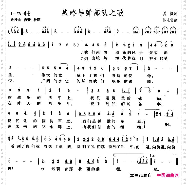 战略导弹部队之歌