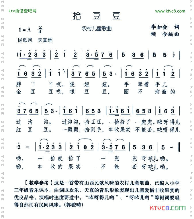 拾豆豆