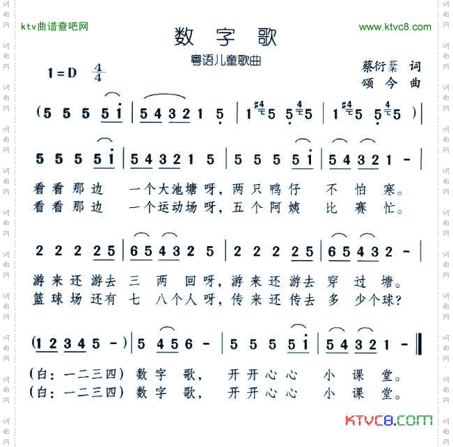 数字歌