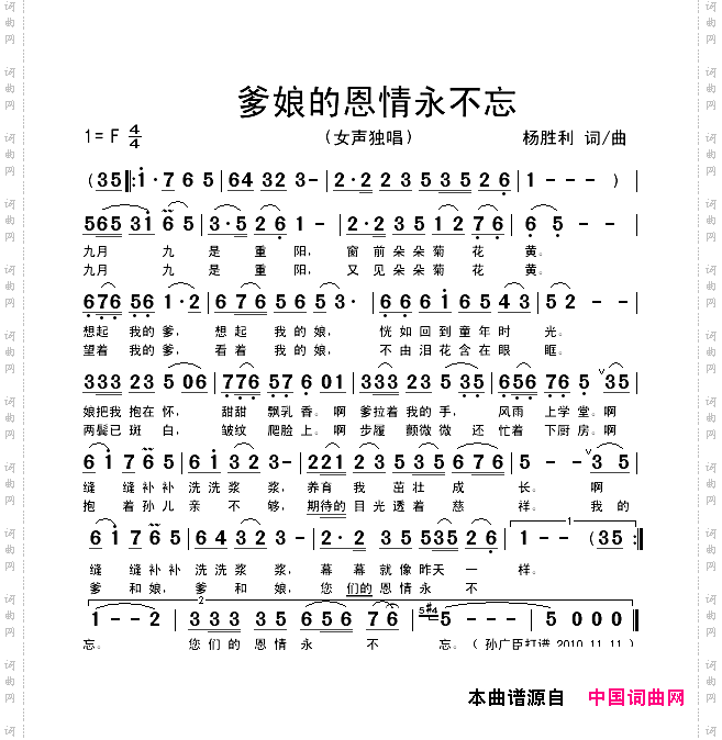 爹娘的恩情永不忘