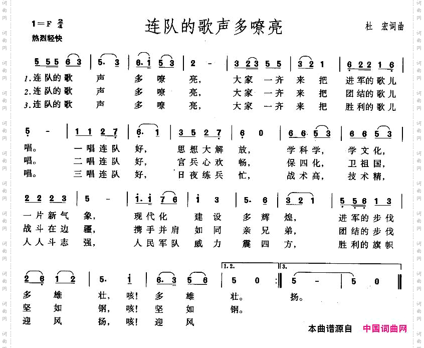 连队的歌声多嘹亮