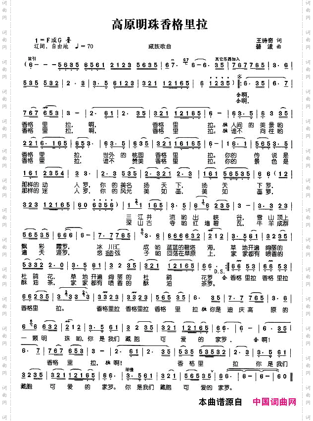 高原明珠香格里拉
