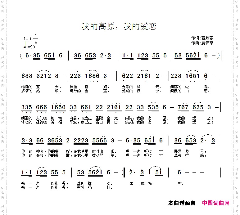 我的高原，我的爱恋