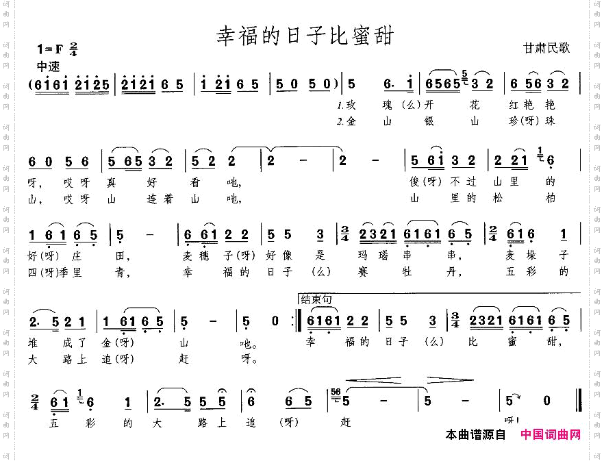 幸福的日子比蜜甜