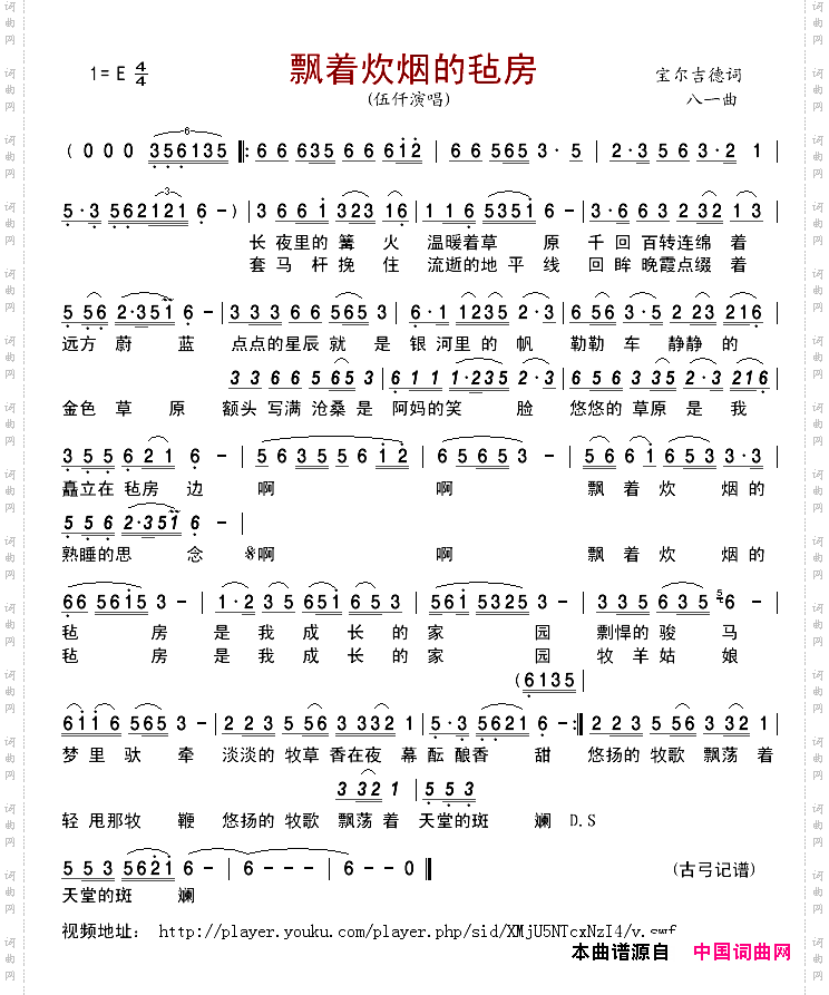 飘着炊烟的毡房