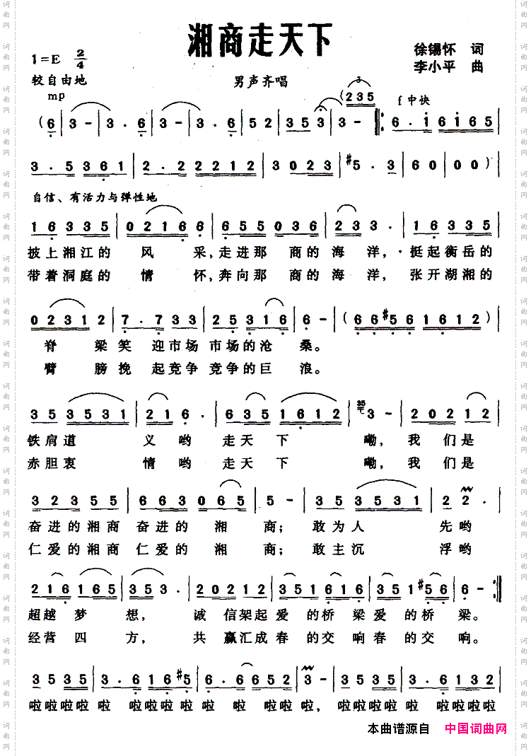 湘商走天下1