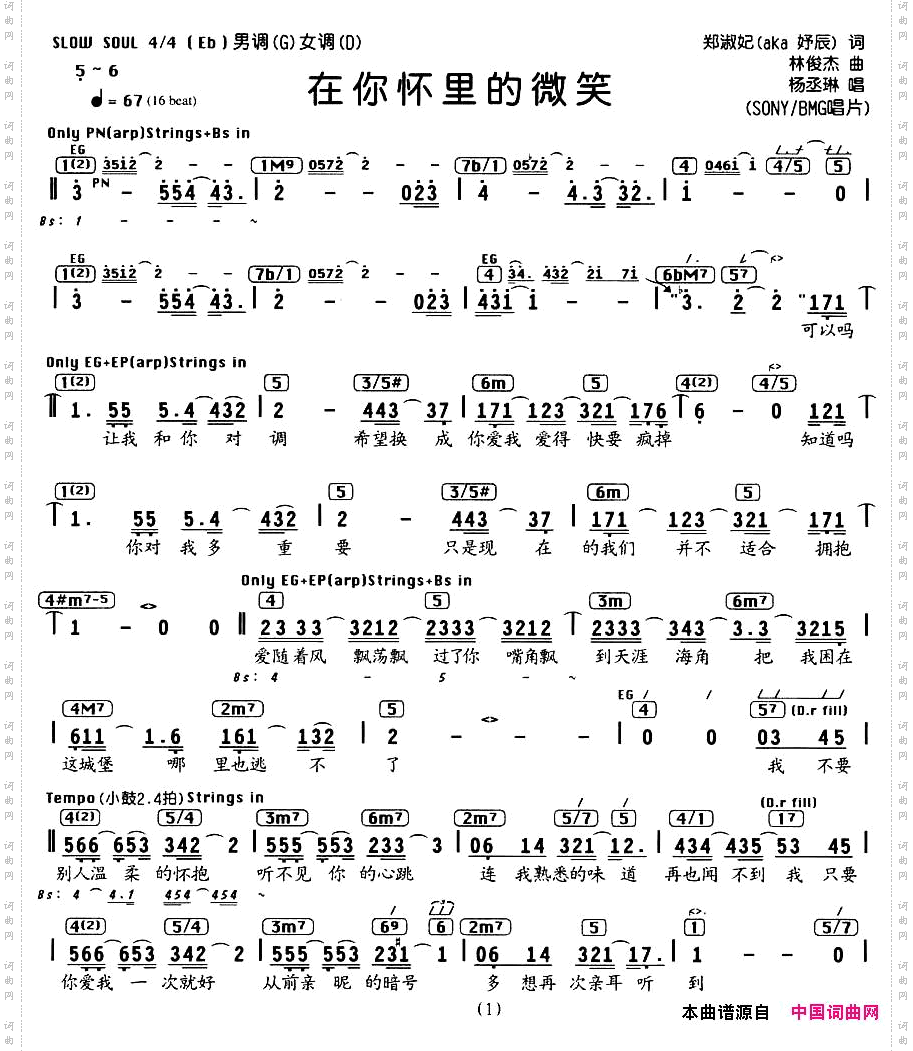 在你怀里的微笑编配乐谱