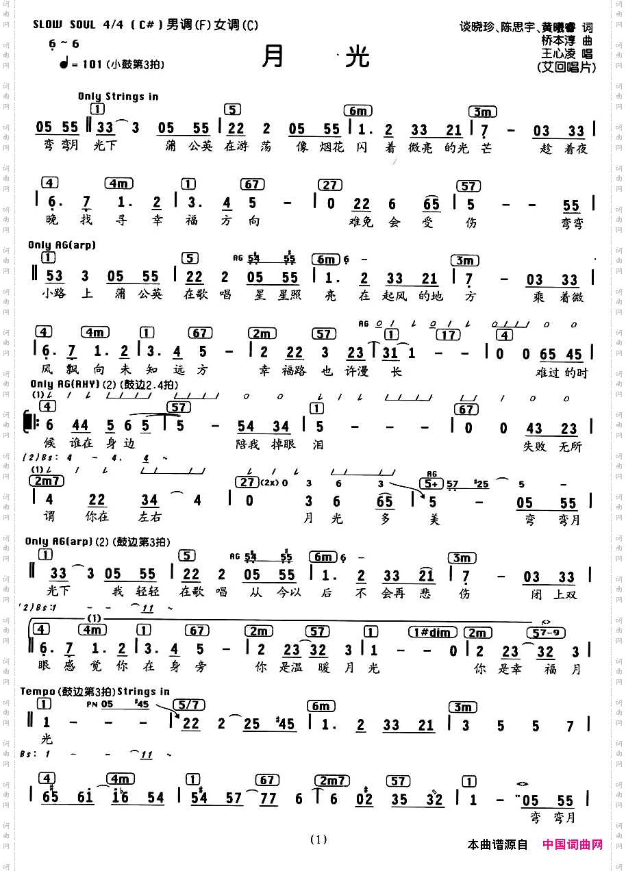 月光谈晓珍词桥本淳曲、编配乐谱