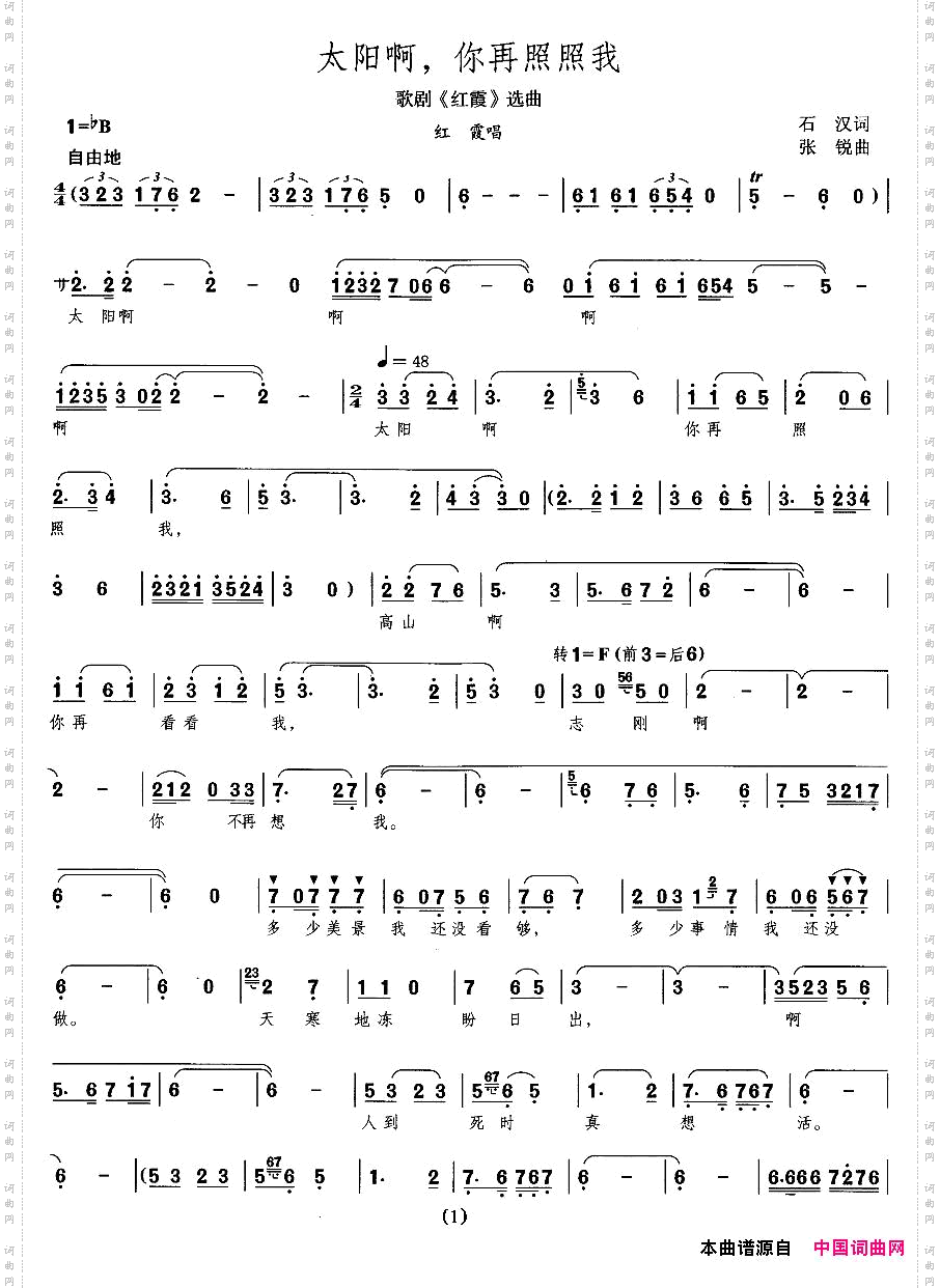 太阳啊，你再照照我（歌剧《红霞》选曲）