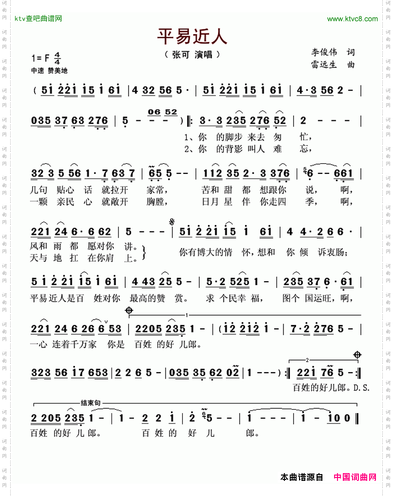 平易近人