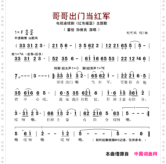 哥哥出门当红军_电视剧《《红色摇篮》主题曲