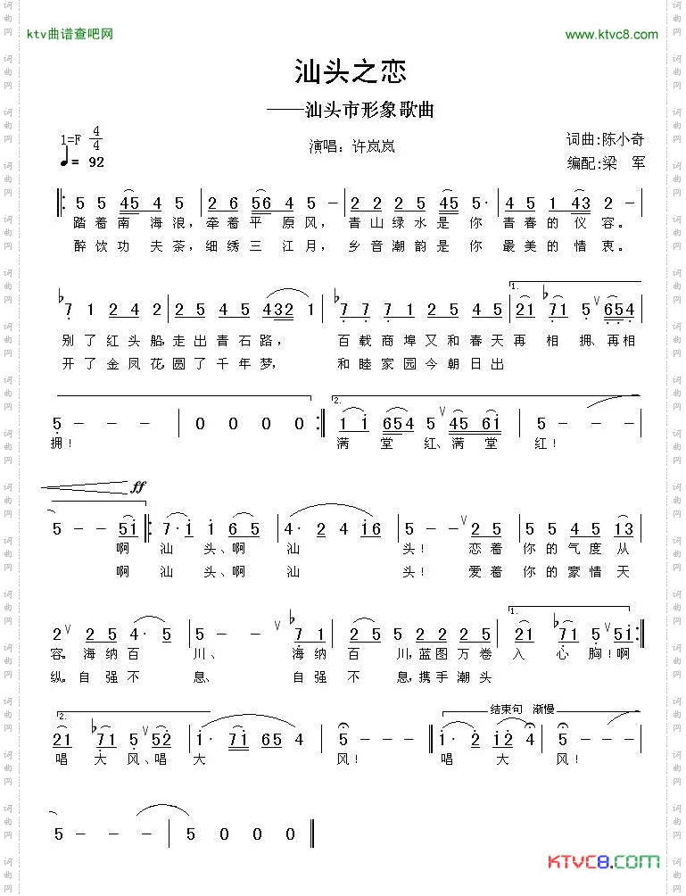 汕头之恋