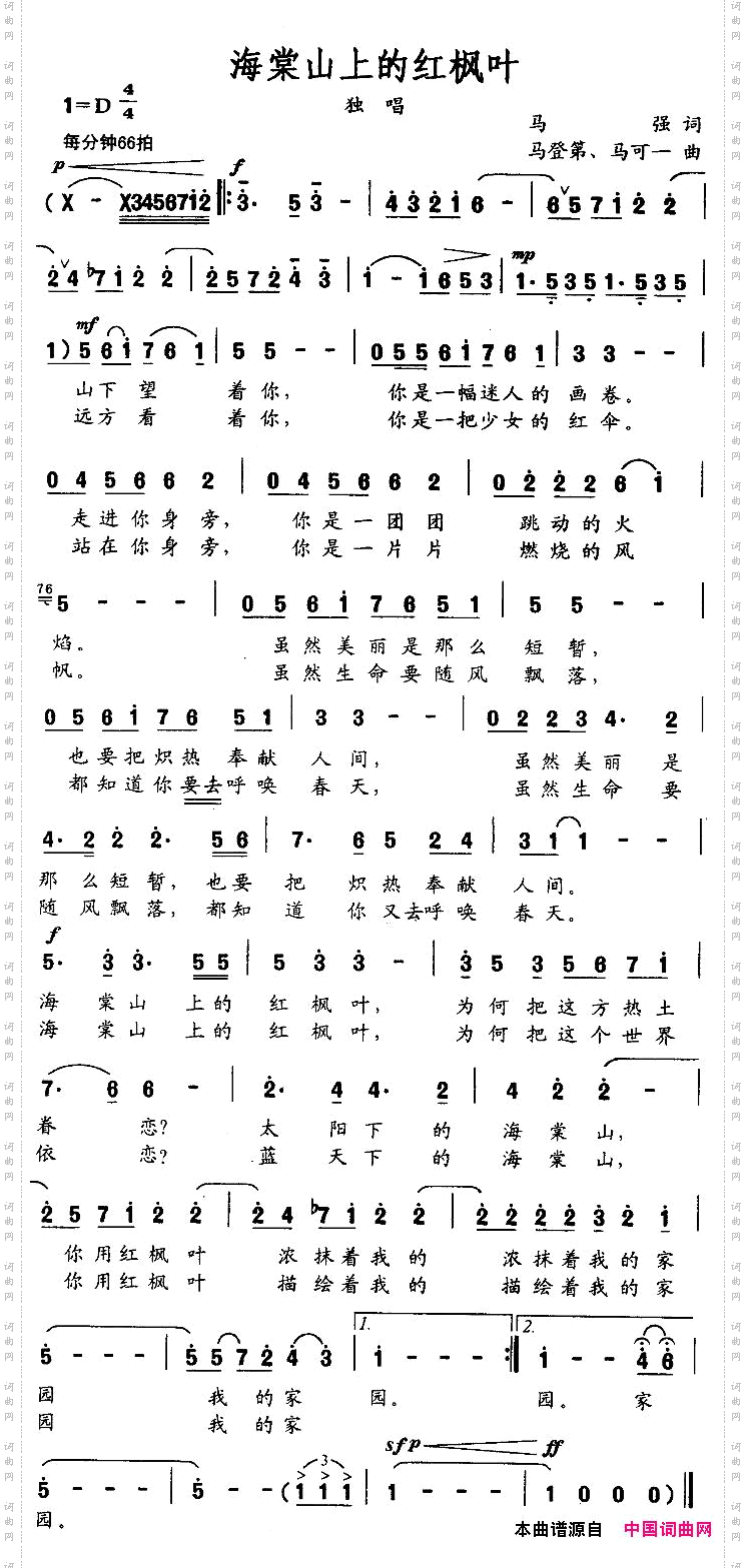 海棠山上的红枫叶