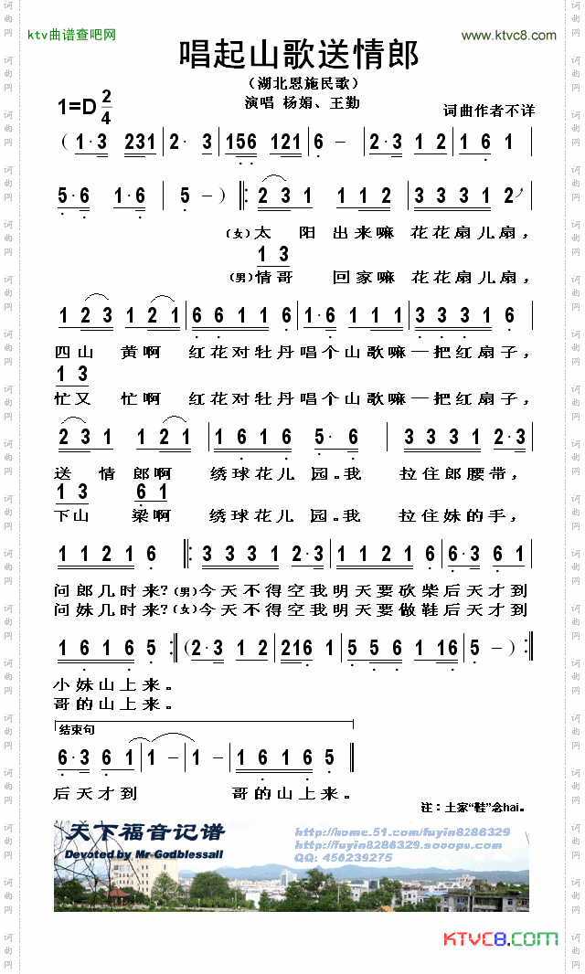 唱起山歌送情郎
