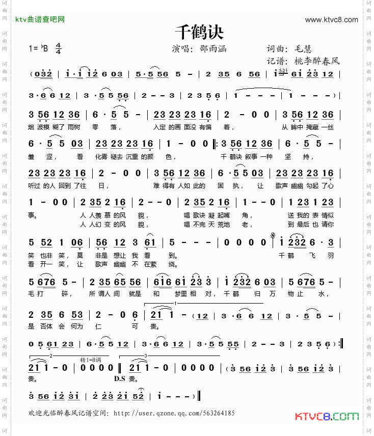千鹤诀