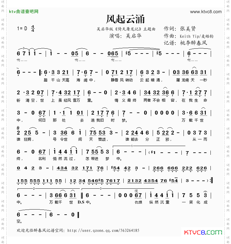 风起云涌（电视剧《倚天屠龙记》主题曲）