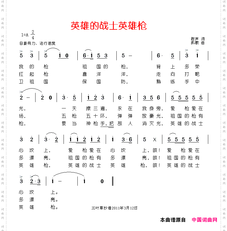英雄的战士英雄枪