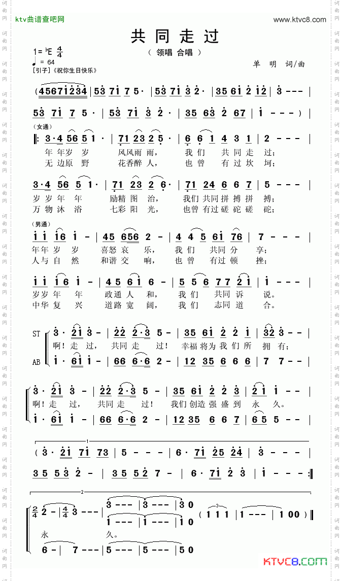 共同走过