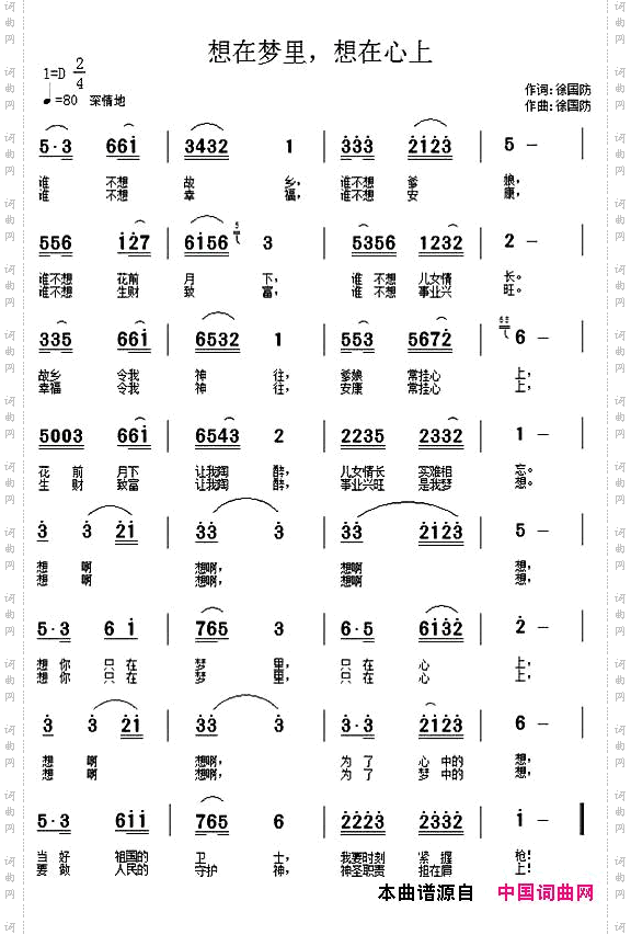 想在梦里，想在心上
