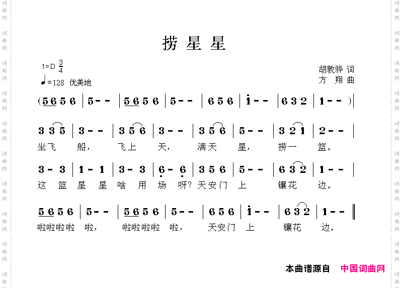 捞星星