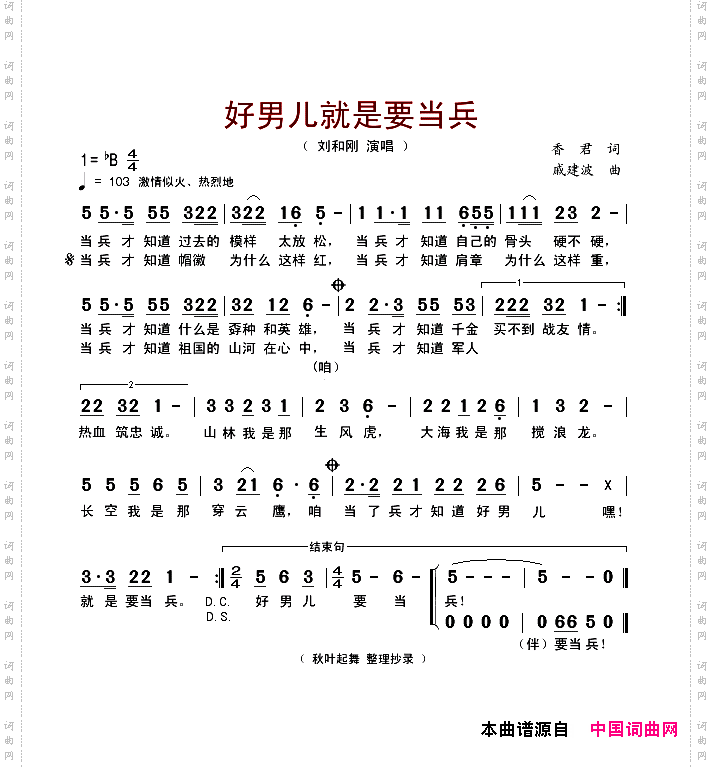 好男儿就是要当兵
