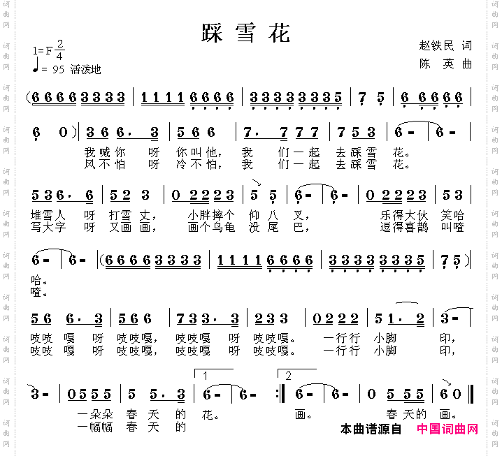 踩雪花