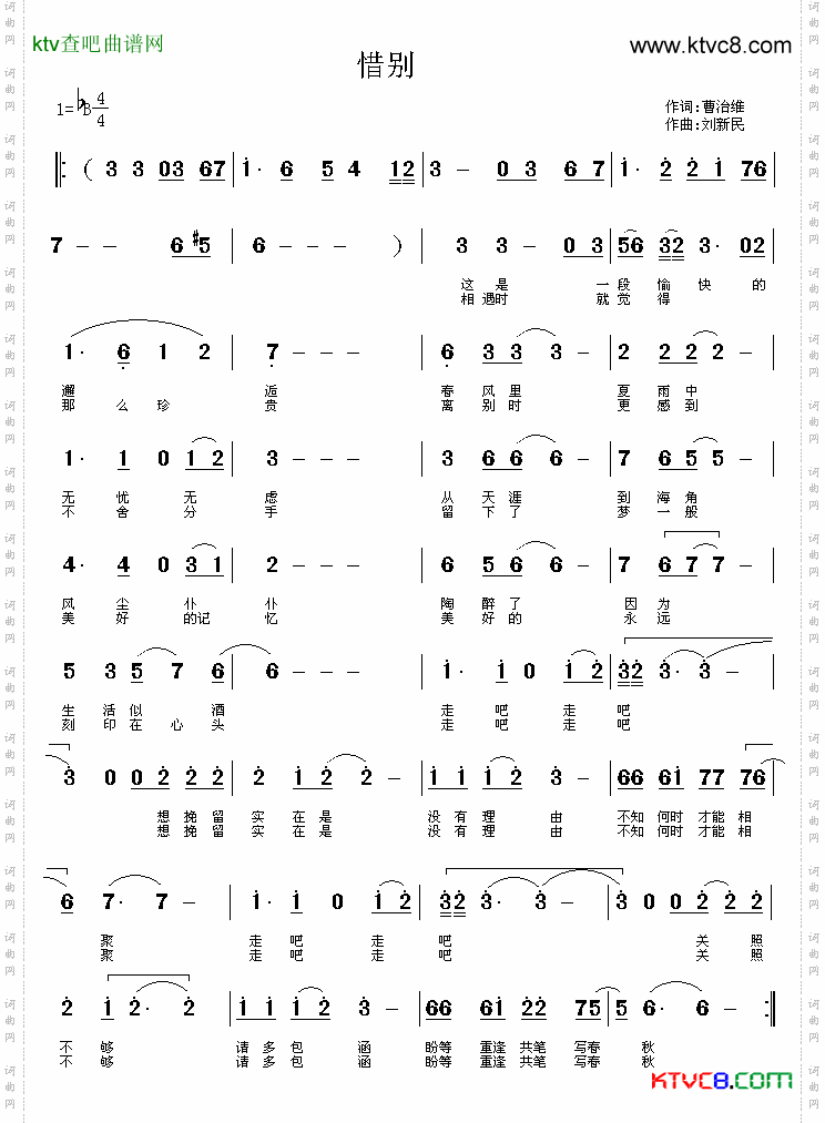 惜别曹治维词刘新民曲