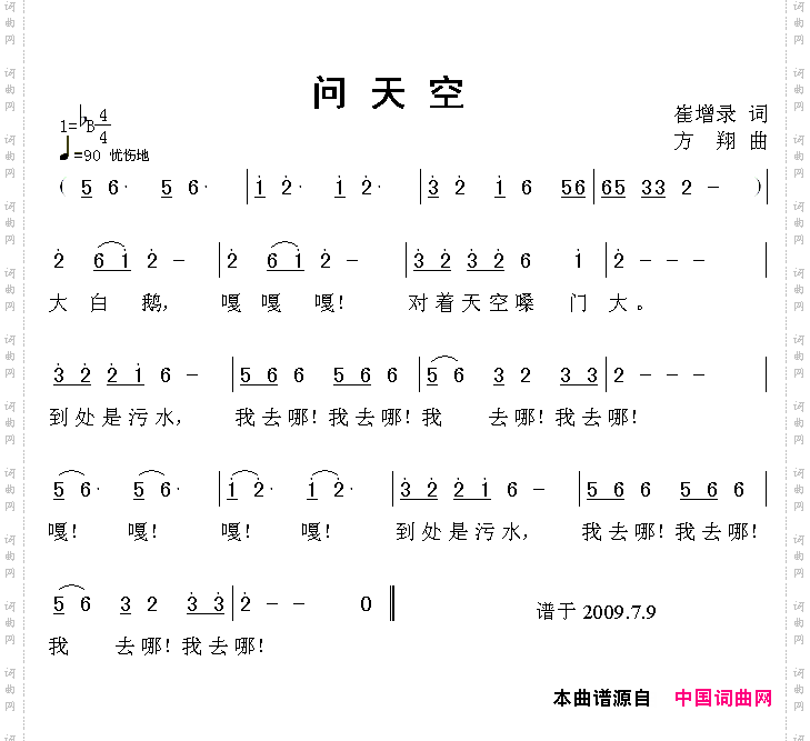问天空