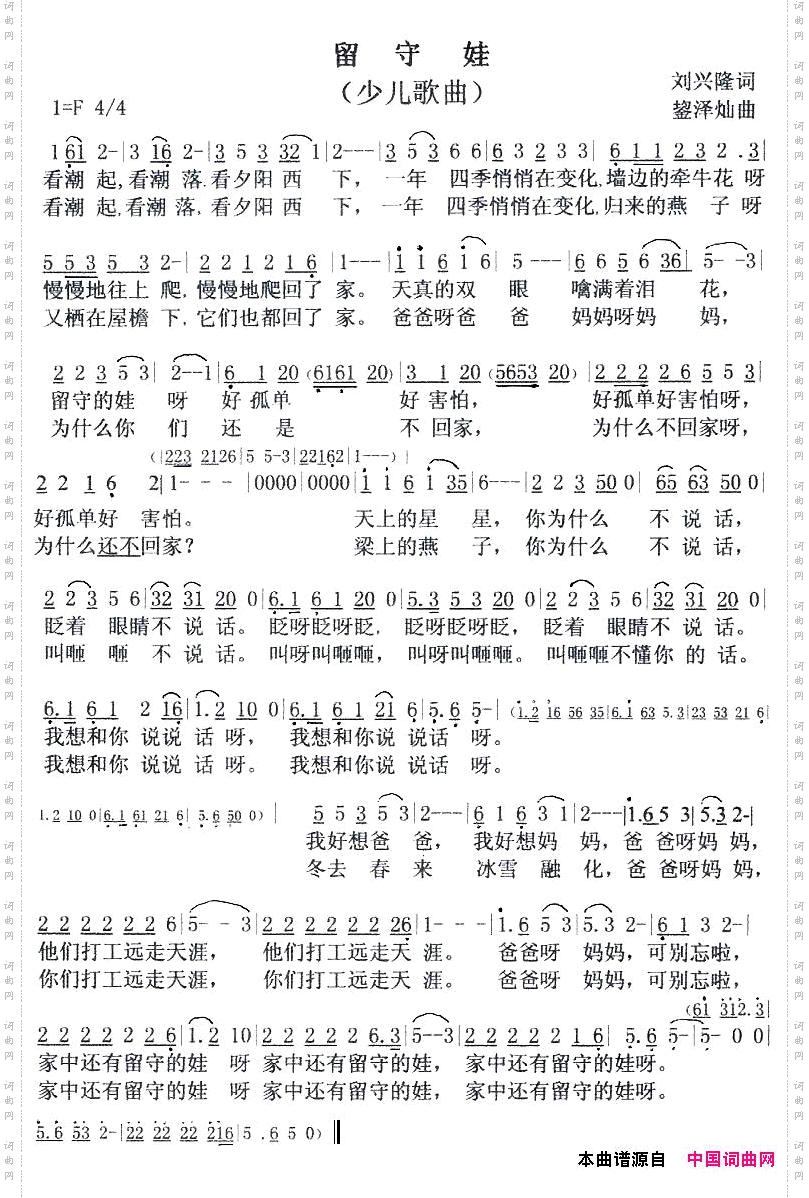 留守娃