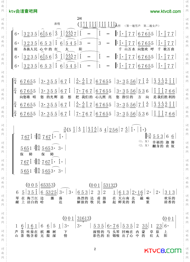 毛主席是各族人民心中的红太阳(合唱)