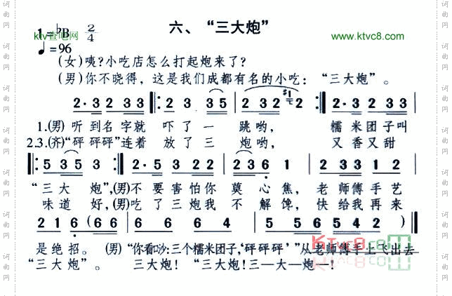 成都小吃联唱6首
