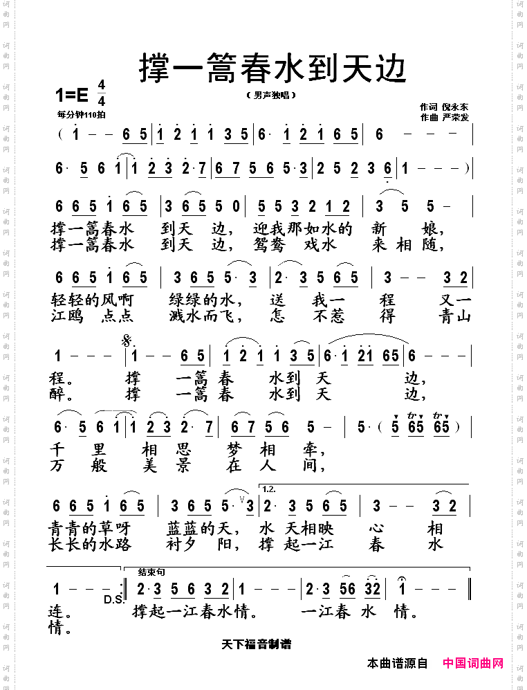 撑一篙春水到天边