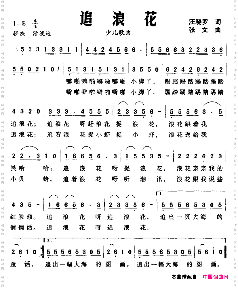 追浪花